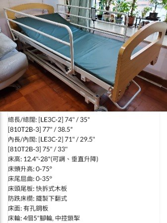 9.5成新復康床連氣墊出售 