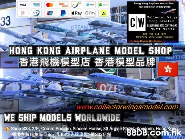 Collector Wings Shop Limited_香港飛機模型店有限公司_旺角先達廣場_香港飛機模型品牌 