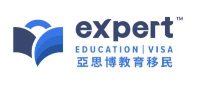亞思博教育移民 (Expert Education and Visa Services)  