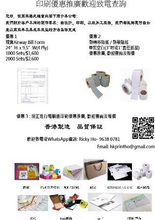 電腦紙印刷 -  - 香港製造 品質保証 