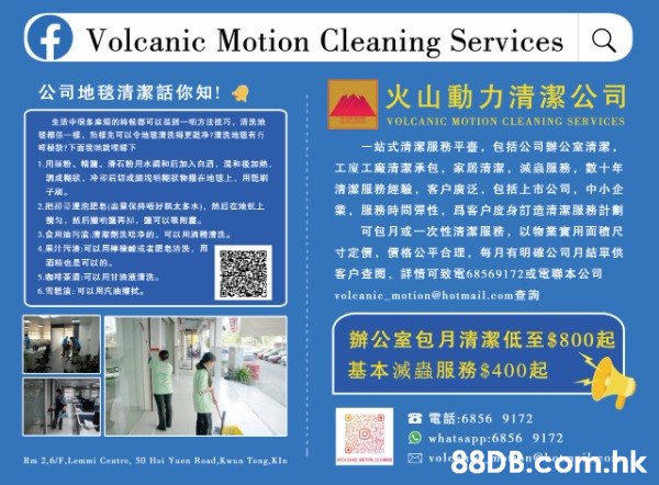 火山動力清潔公司：辦公室清潔優惠 